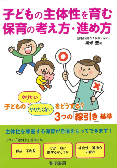 子どもの主体性を育む保育の考え方・進め方