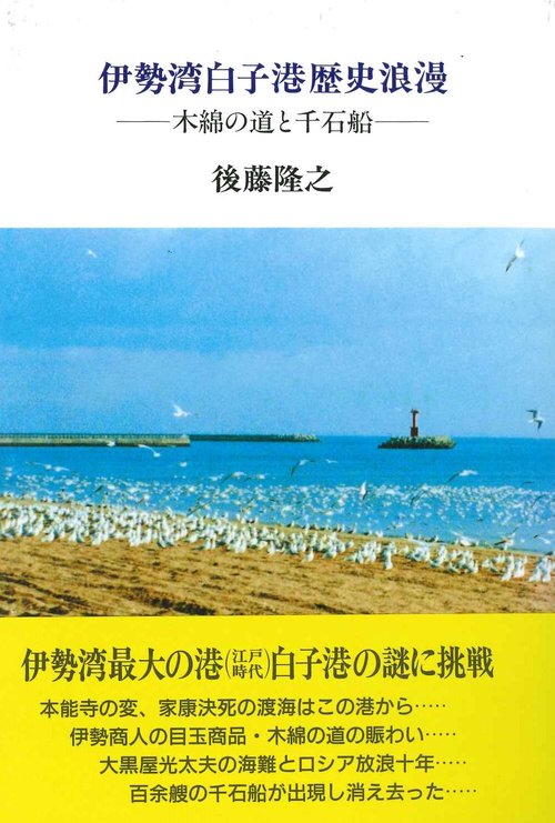 伊勢湾白子港歴史浪漫
