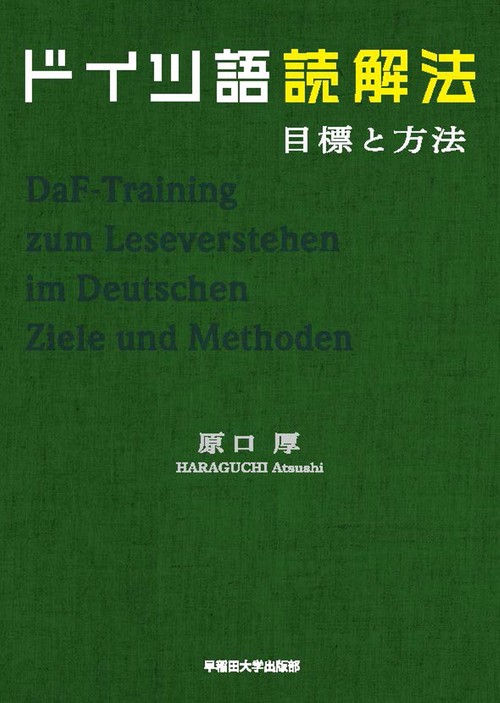 ドイツ語読解法