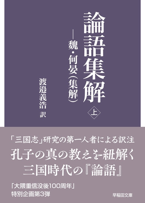 論語集解