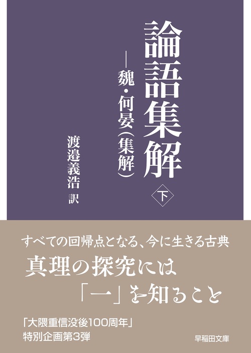 論語集解