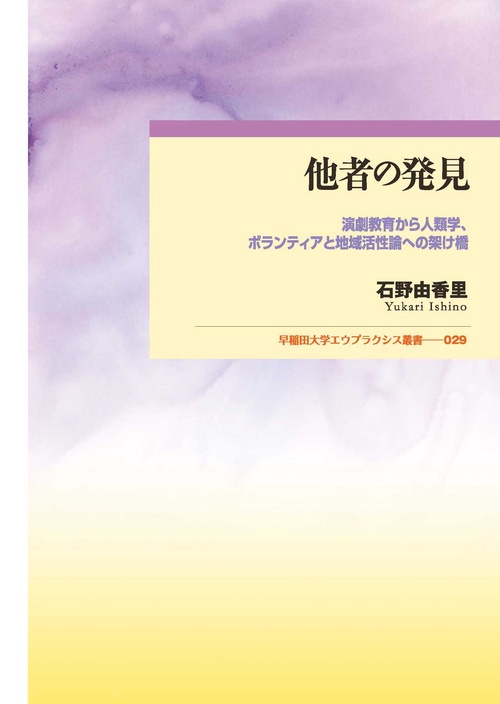 他者の発見