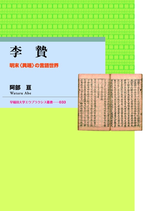 李贄