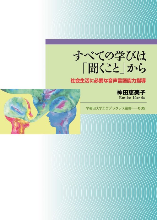 すべての学びは「聞くこと」から