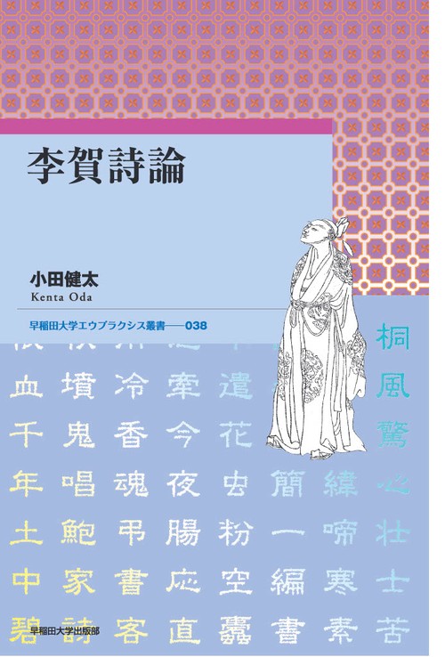 李賀詩論
