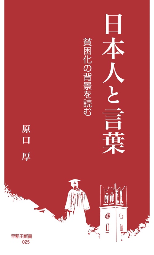 日本人と言葉
