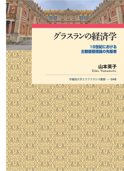 グラスランの経済学
