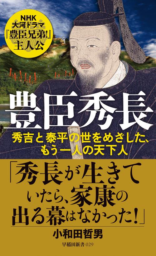 豊臣秀長