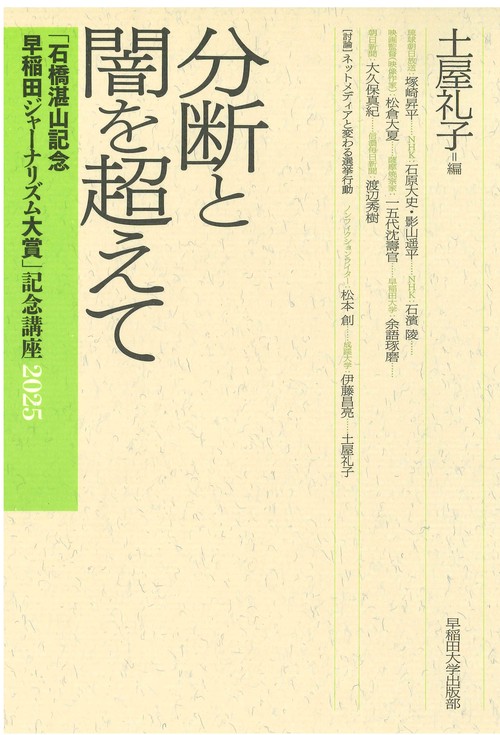 分断と闇を超えて