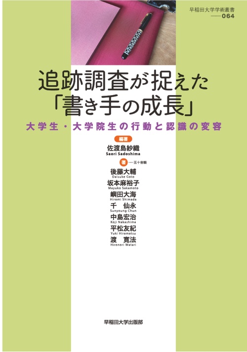 追跡調査が捉えた「書き手の成長」