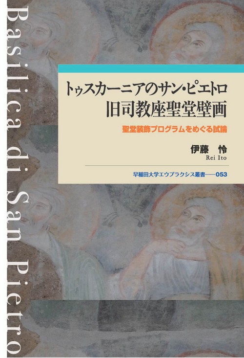 トゥスカーニアのサン・ピエトロ旧司教座聖堂壁画