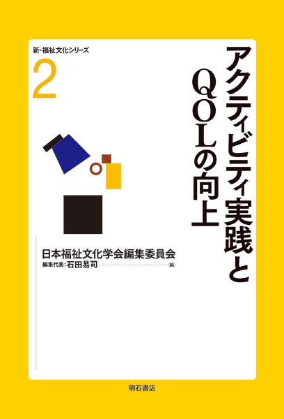 新・福祉文化シリーズ 2