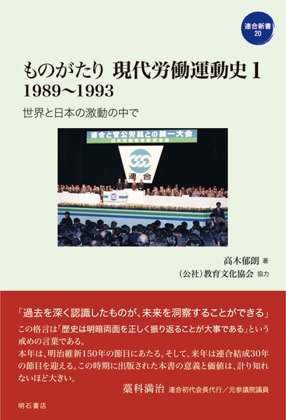ものがたり現代労働運動史 1