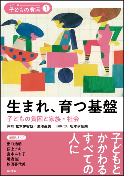 シリーズ-子どもの貧困 1