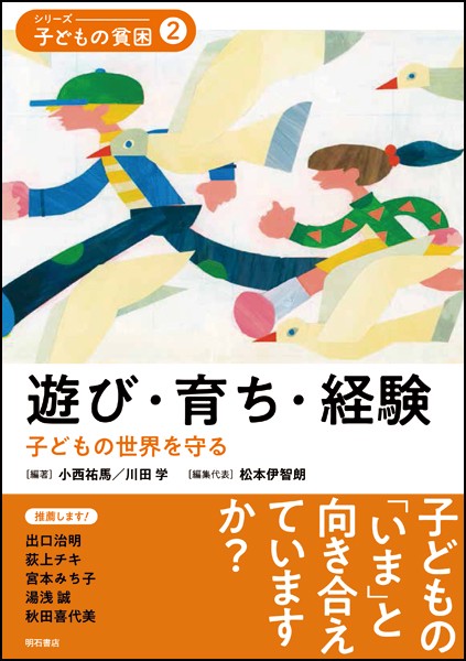 シリーズ-子どもの貧困 2