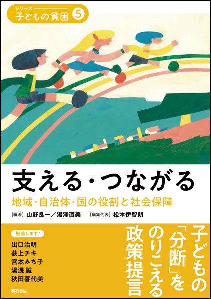 シリーズ-子どもの貧困 5