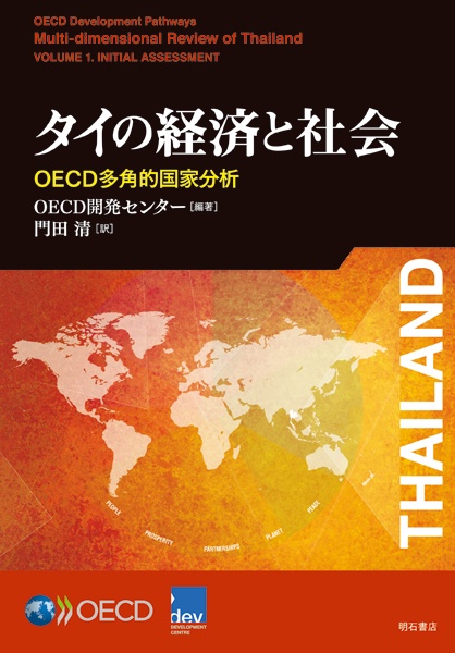 タイの経済と社会