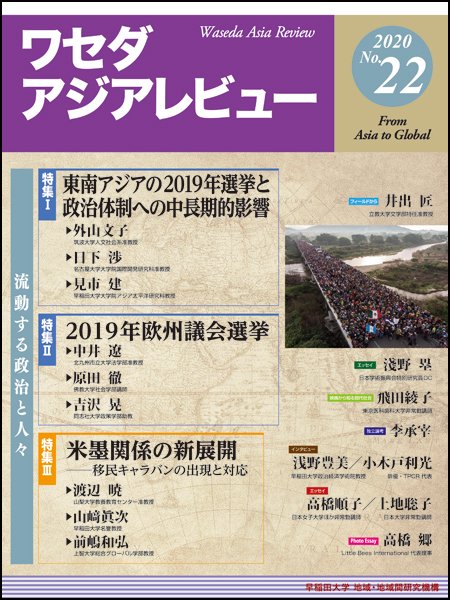 ワセダアジアレビュー　No.22