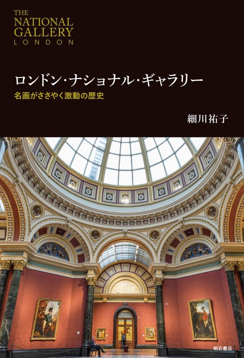ロンドン・ナショナル・ギャラリー
