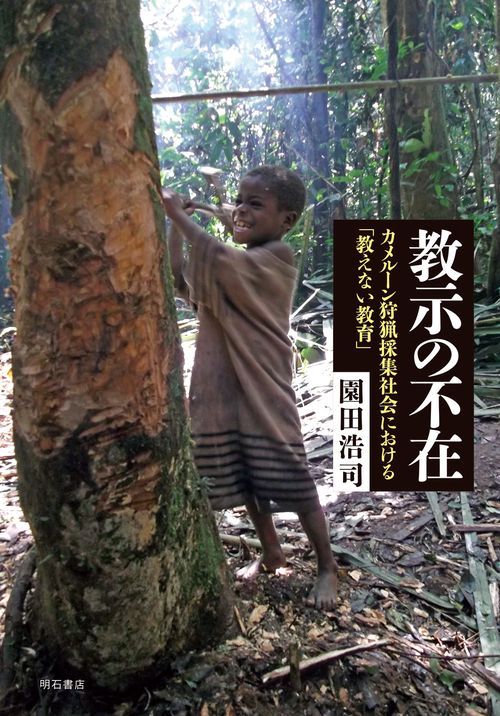 教示の不在