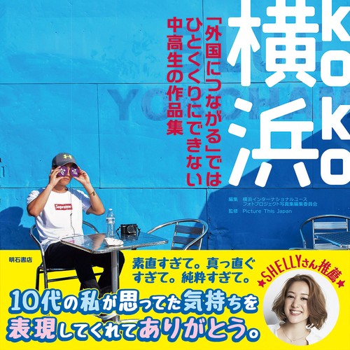 横浜（koko）