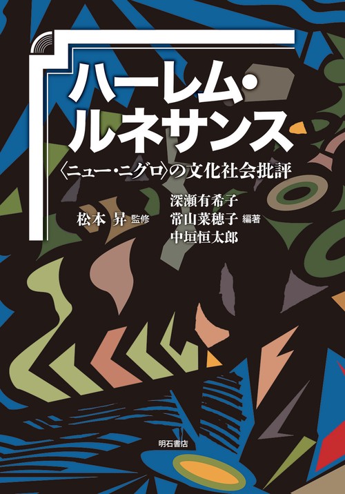 ハーレム・ルネサンス
