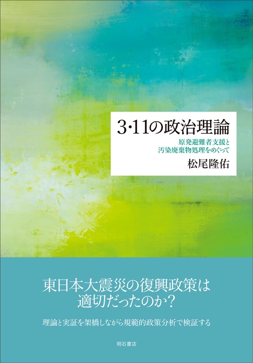 3・11の政治理論
