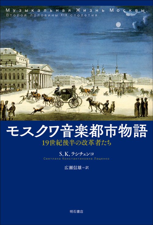モスクワ音楽都市物語