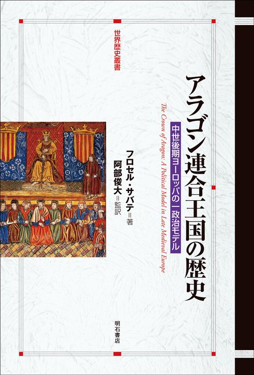 アラゴン連合王国の歴史