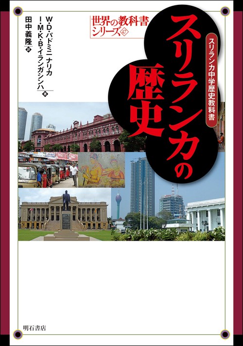 スリランカの歴史