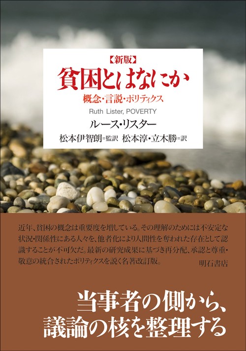 新版　貧困とはなにか