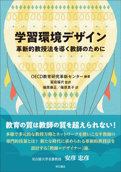 学習環境デザイン