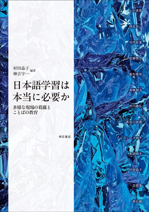 日本語学習は本当に必要か