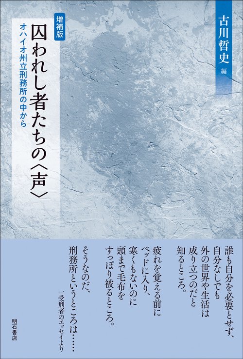 囚われし者たちの〈声〉【増補版】