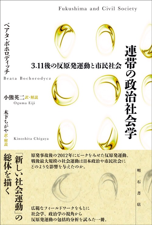 連帯の政治社会学