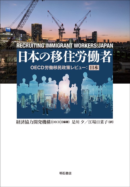 日本の移住労働者