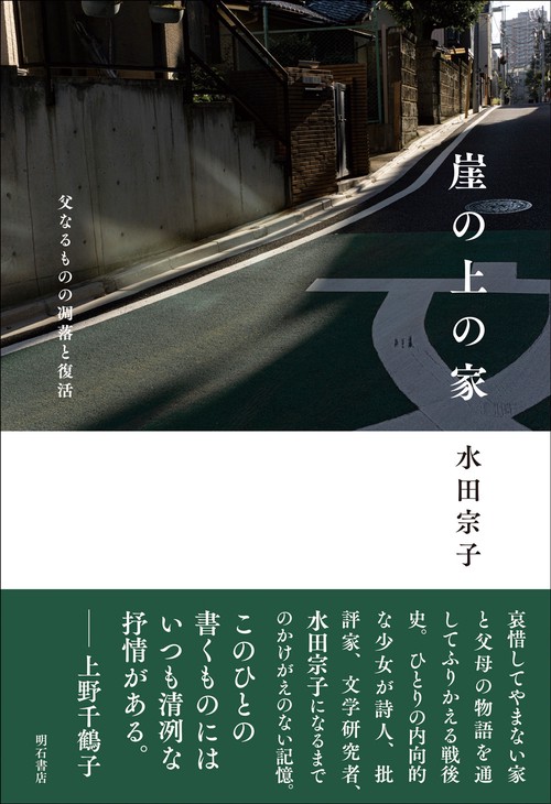 崖の上の家