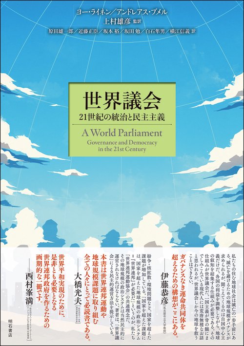 世界議会