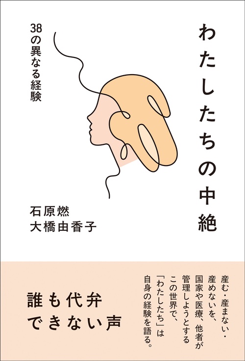 わたしたちの中絶