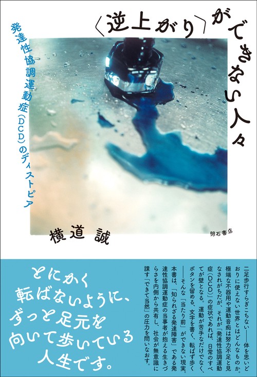 〈逆上がり〉ができない人々