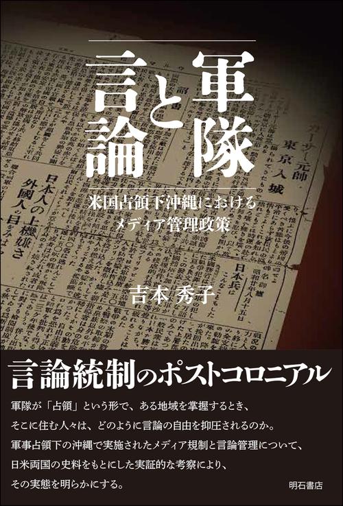 軍隊と言論