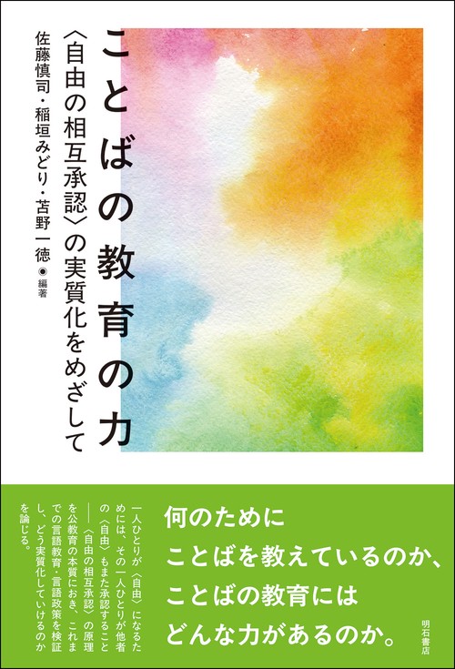 ことばの教育の力