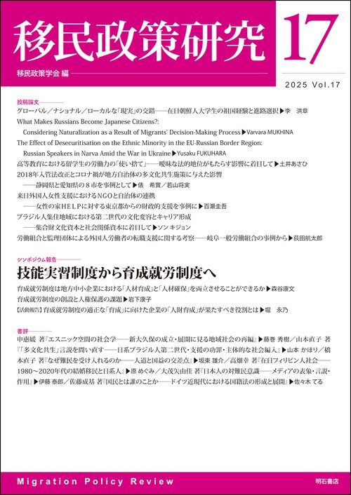 移民政策研究　第17号