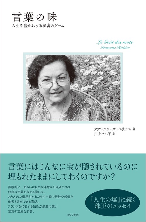 言葉の味