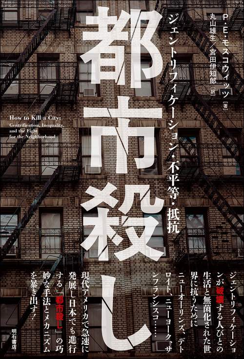 都市殺し