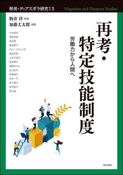 再考・特定技能制度