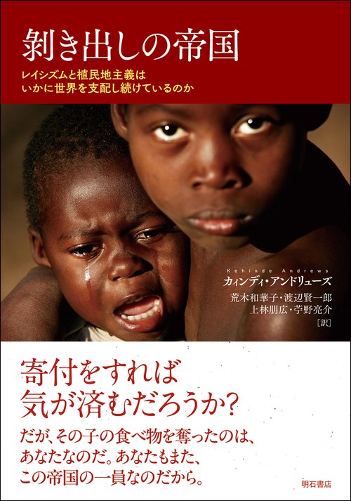 剝き出しの帝国