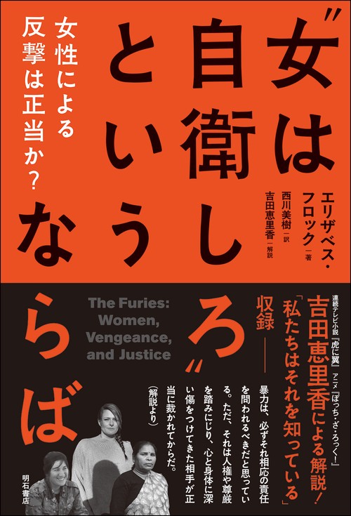 “女は自衛しろ”というならば