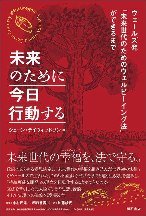 未来のために今日行動する