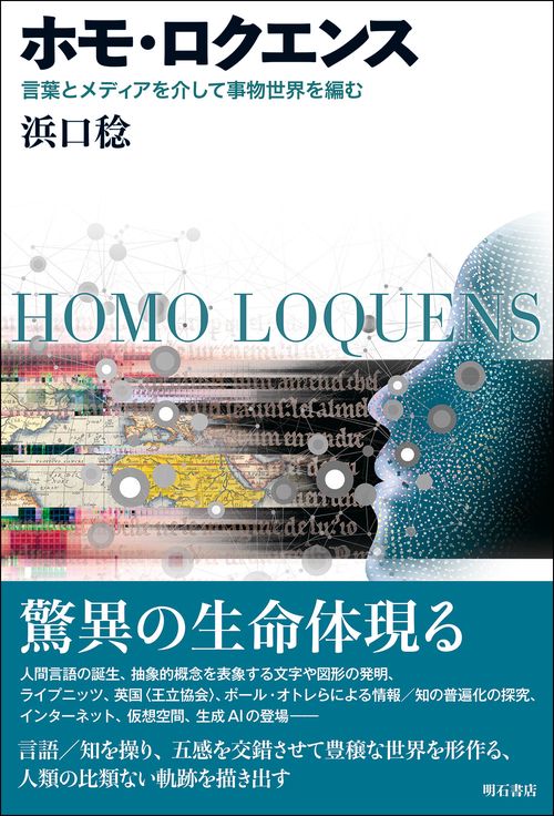 ホモ・ロクエンス